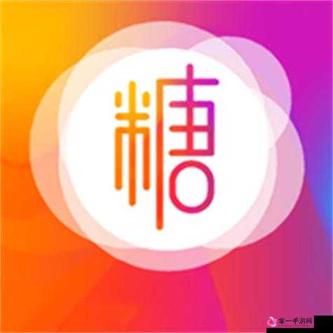 糖心 logo 入口：探索甜蜜世界的神奇通道与精彩发现